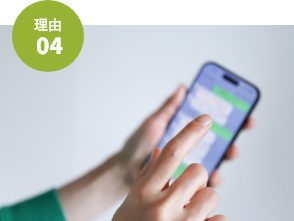 LINE相談・電話相談可能