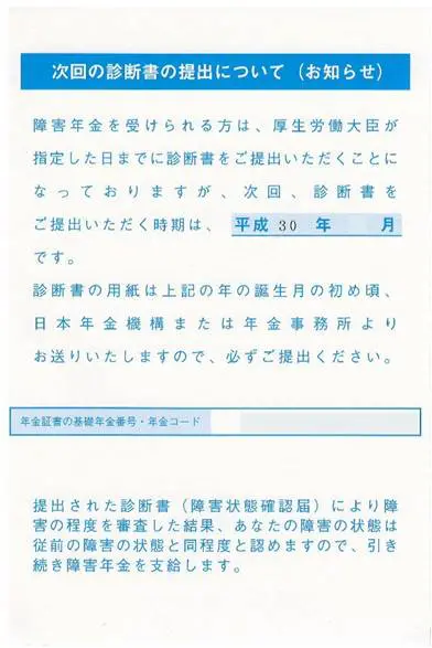 障害年金の更新について | 兵庫で障害年金の申請なら兵庫・播磨障害年金相談センター