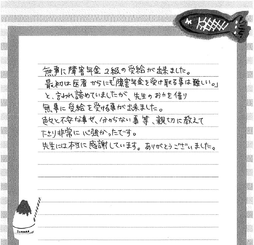 16 医者からも 障害年金を受け取ることは難しい と言われ諦めていました 兵庫 播磨障害年金相談センター