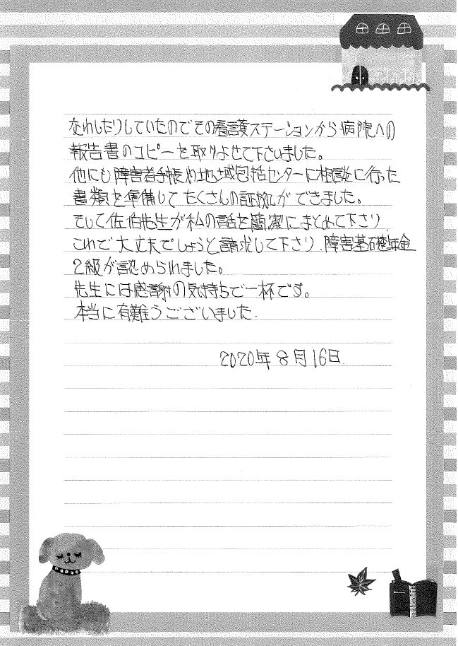 18 障害者手帳や地域包括センターに相談に行った書類を準備してたくさんの証拠ができました 兵庫 播磨障害年金相談センター