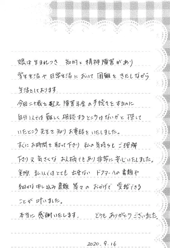 広汎性発達障害 軽度知的障害で 障害基礎年金２級を受給 兵庫 播磨障害年金相談センター