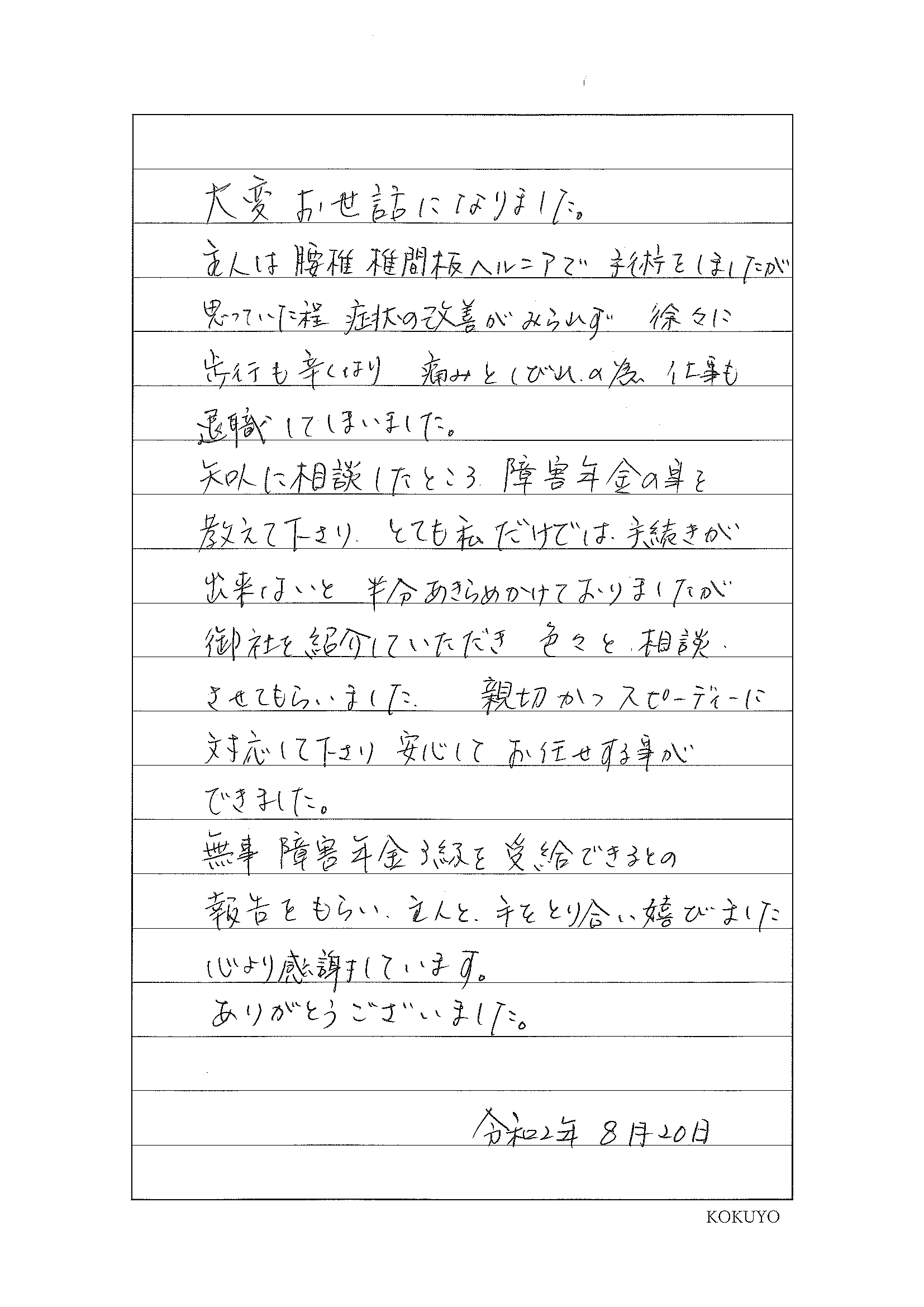 腰椎椎間板ヘルニア 腰部脊柱管狭窄症で 障害厚生年金３級を受給できた事例 兵庫 播磨障害年金相談センター