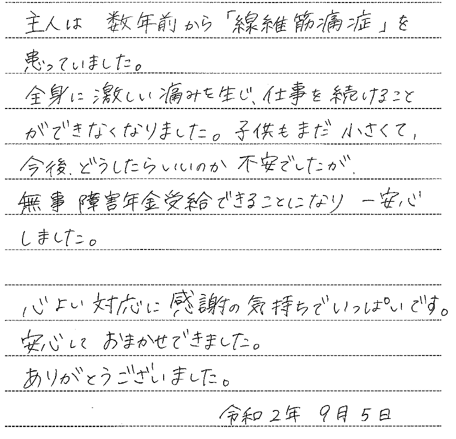 線維筋痛症で、障害厚生年金2級を受給できた事例 | 兵庫で障害