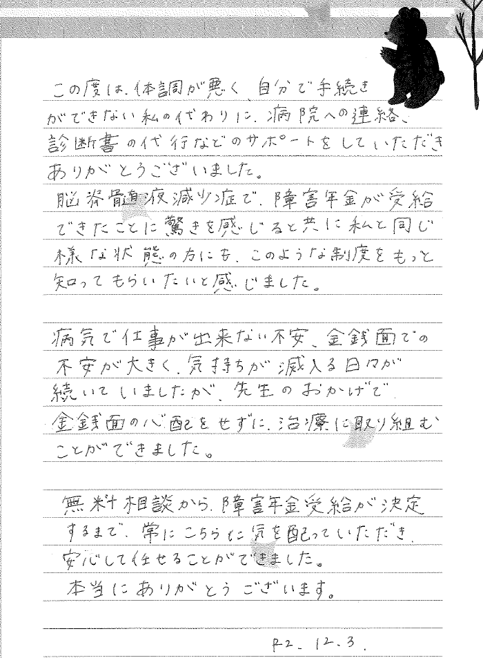 27 無料相談から障害年金受給が決定するまで 常にこちらに気を配っていただき安心して任せることができました 兵庫 播磨障害年金相談センター