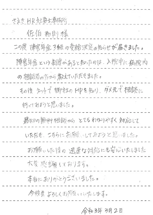 34 お願いした後の迅速な対応にも安心いたしました 人工股関節置換術 障害年金の申請なら兵庫 播磨障害年金相談センター