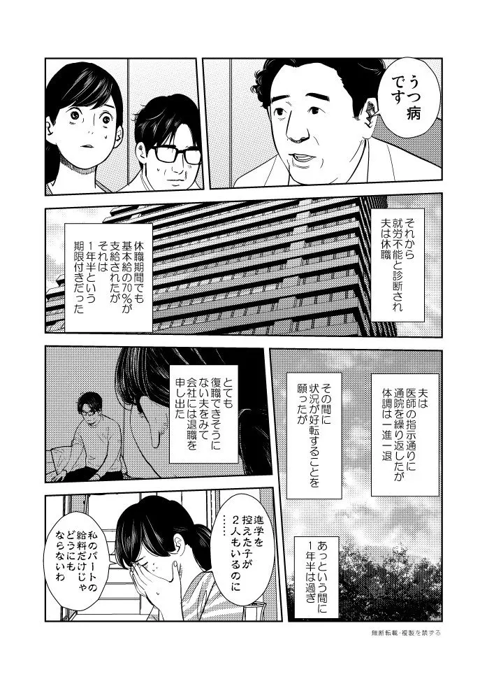 マンガでわかる 障害年金 うつ病編 兵庫 播磨障害年金相談センター