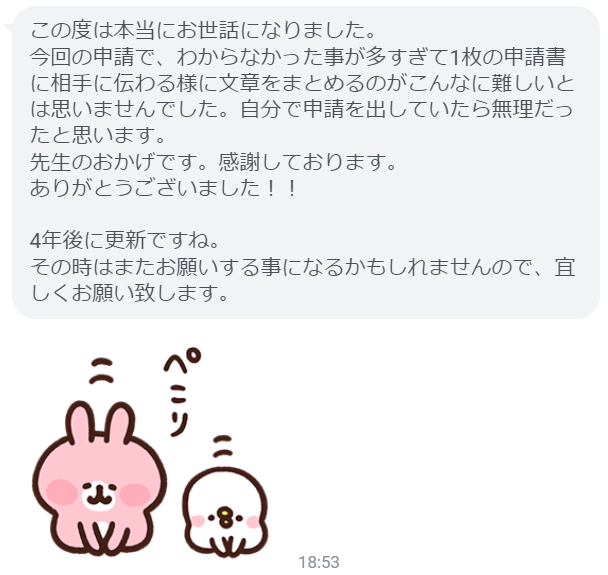 75)自分で申請を出していたら無理だったと思います。 先生のおかげです 