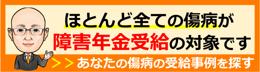 兵庫 障害年金 受給事例