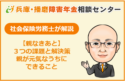 社会保険労務士が解説　親が元気なうちにできること。課題と解決策3選