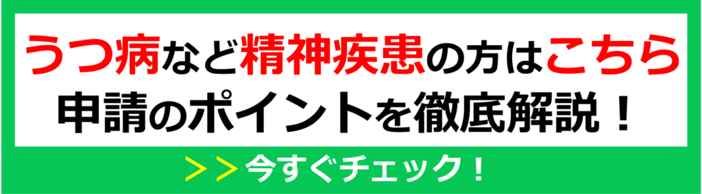 兵庫 障害年金 精神