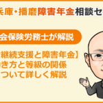 就労継続支援と障害年金コラム記事のアイキャッチ画像