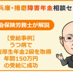 受給事例 アイキャッチ画像