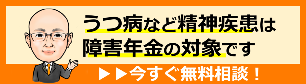うつ病など精神疾患の障害年金申請に強い兵庫県姫路市の社労士事務所