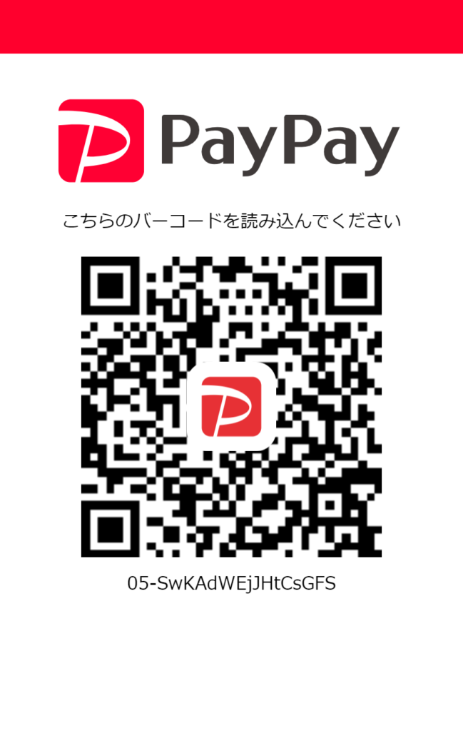 PayPay読み取りコード